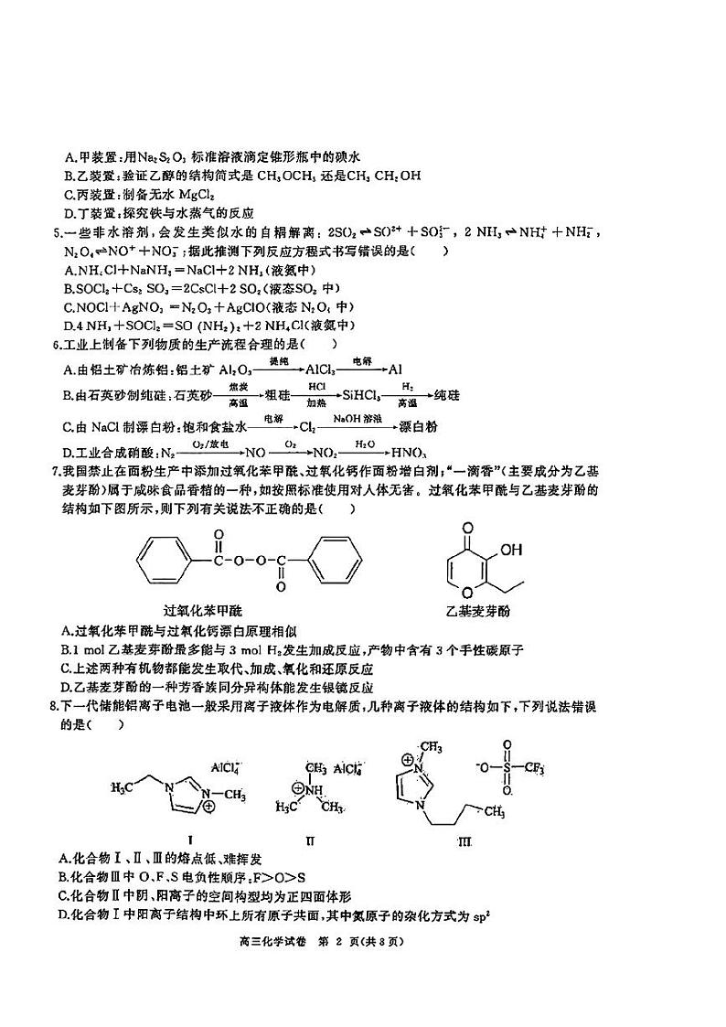 2024湖北省部分重点中学高三上学期11月月考联考化学试题PDF版含答案第2页