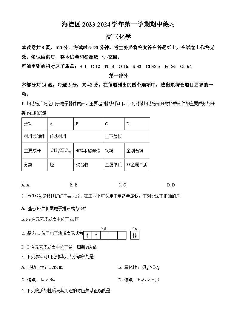 2024北京海淀区高三上学期期中考试化学含解析01
