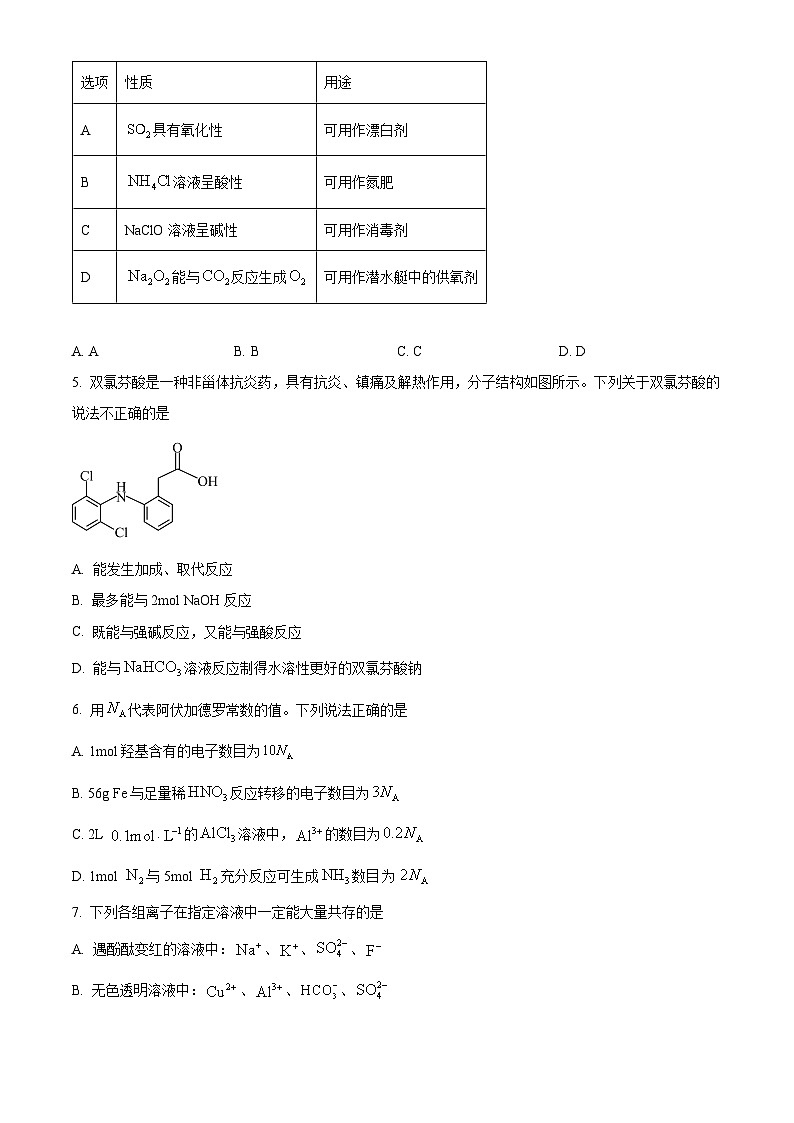 2024北京海淀区高三上学期期中考试化学含解析02