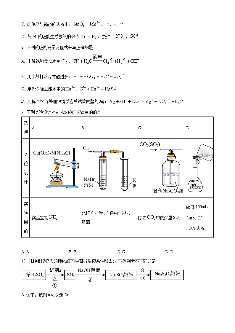 2024北京海淀区高三上学期期中考试化学含解析03