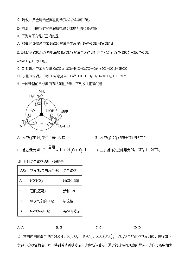 2024省齐齐哈尔普高联谊校高三上学期期中考试化学含答案第3页