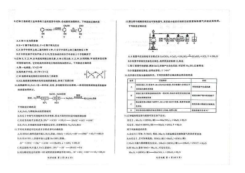 2024辽宁省县级重点高中协作体高三上学期期中考试化学PDF版含答案02