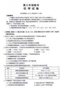 2024六盘水纽绅中学高三上学期10月月考化学试题PDF版无答案