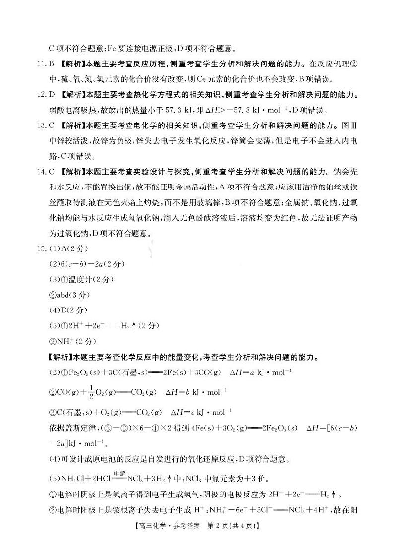 2024从江县第一民族中学高三上学期10月月考化学试题PDF版含答案02