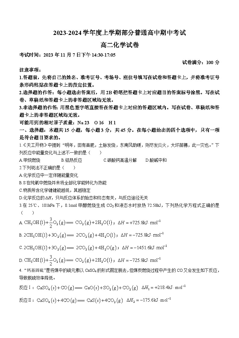 2024十堰部分普通高中高二上学期11月期中考试化学试题含答案01