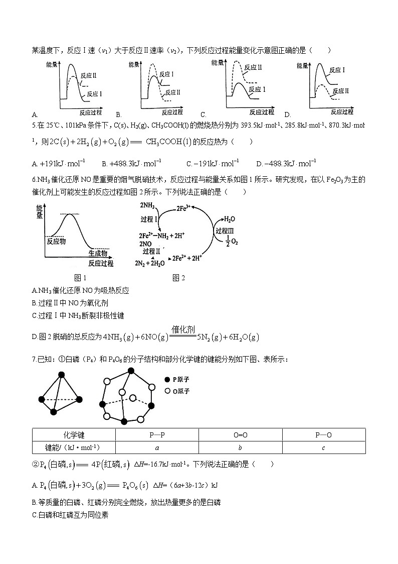 2024十堰部分普通高中高二上学期11月期中考试化学试题含答案02