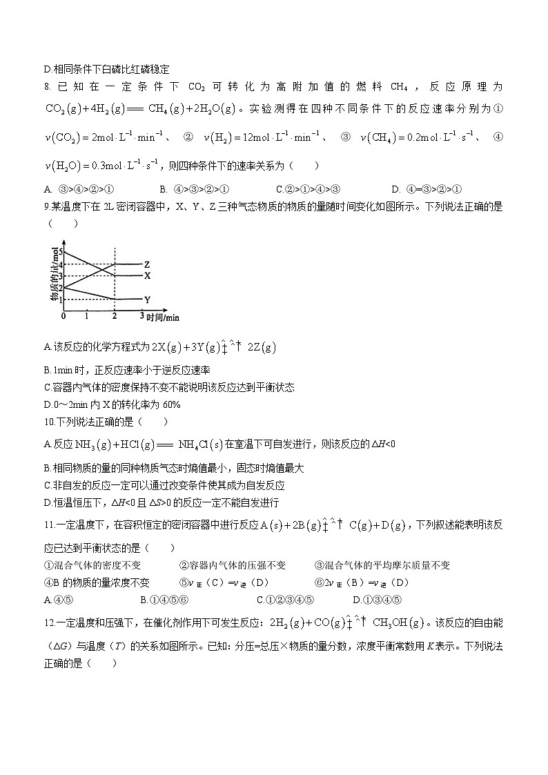 2024十堰部分普通高中高二上学期11月期中考试化学试题含答案03