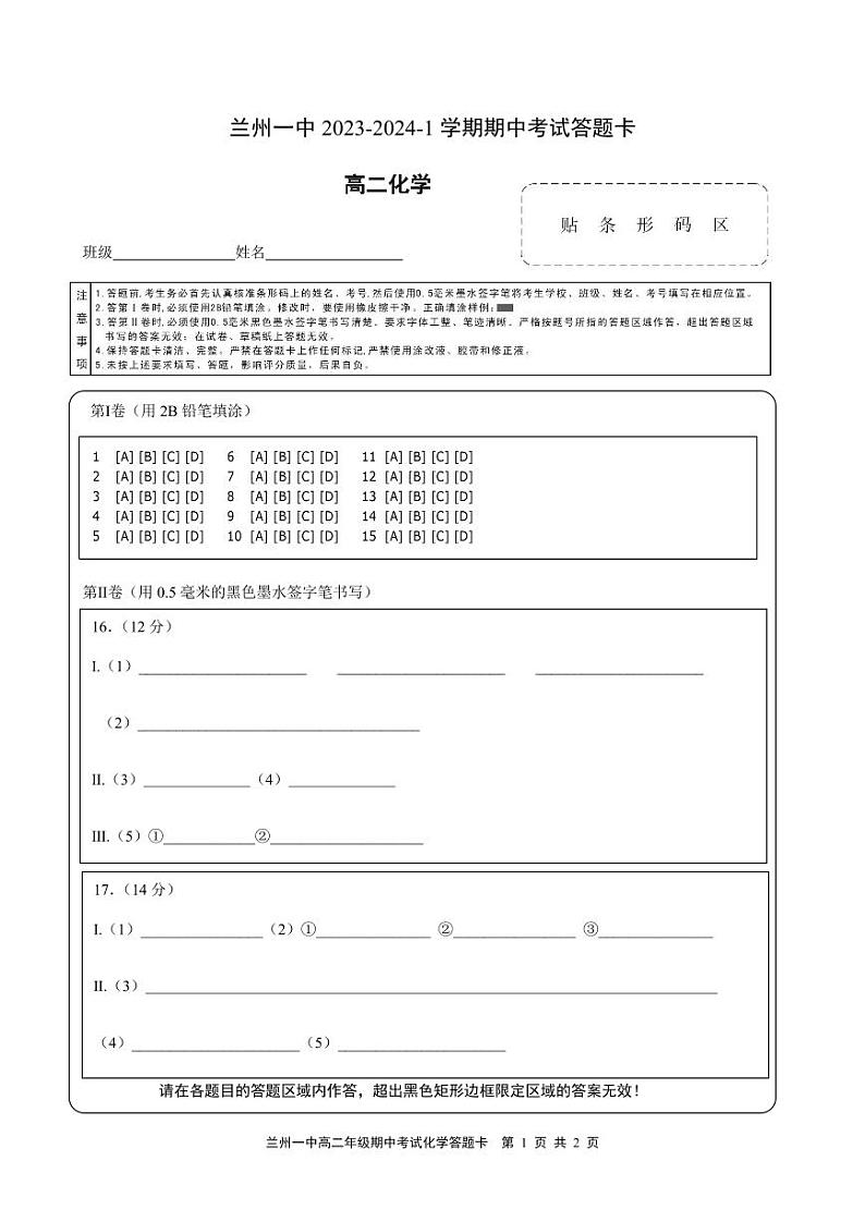 2024兰州一中高二上学期11月期中考试化学含答案、答题卡01