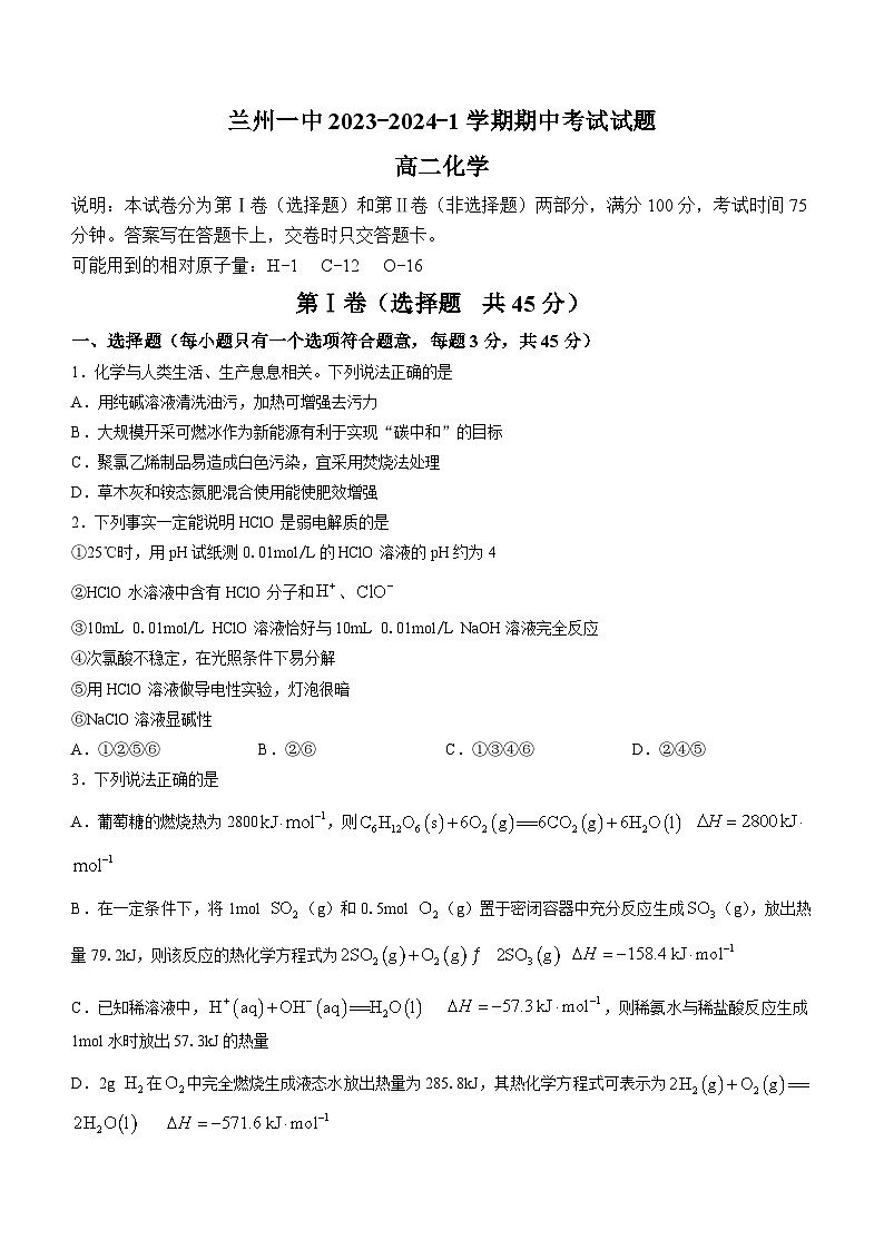 2024兰州一中高二上学期11月期中考试化学含答案、答题卡01
