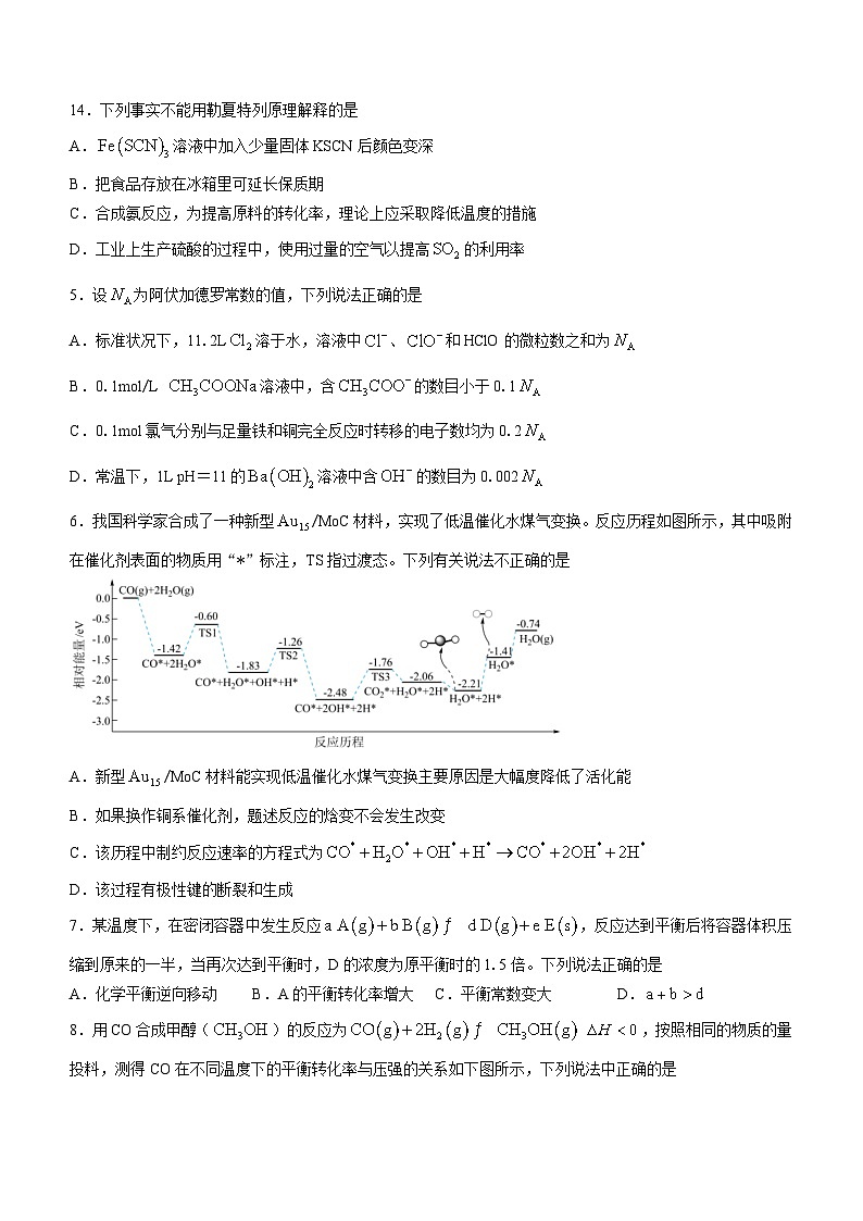 2024兰州一中高二上学期11月期中考试化学含答案、答题卡02