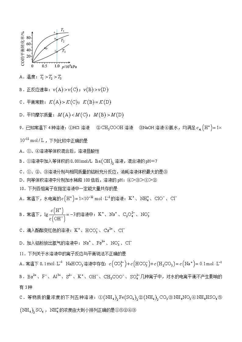 2024兰州一中高二上学期11月期中考试化学含答案、答题卡03