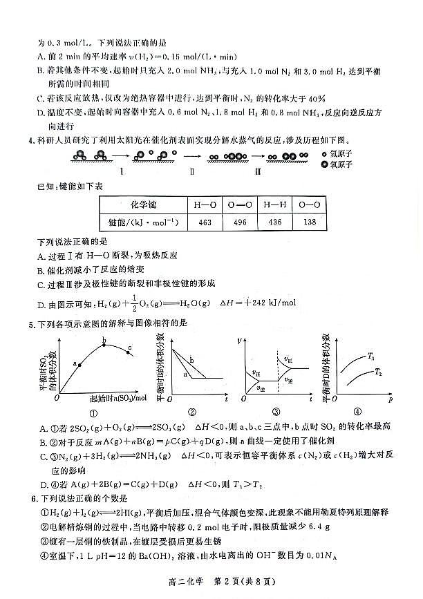 2024河北省示范高中高二上学期11月期中化学PDF版含解析、答题卡第2页