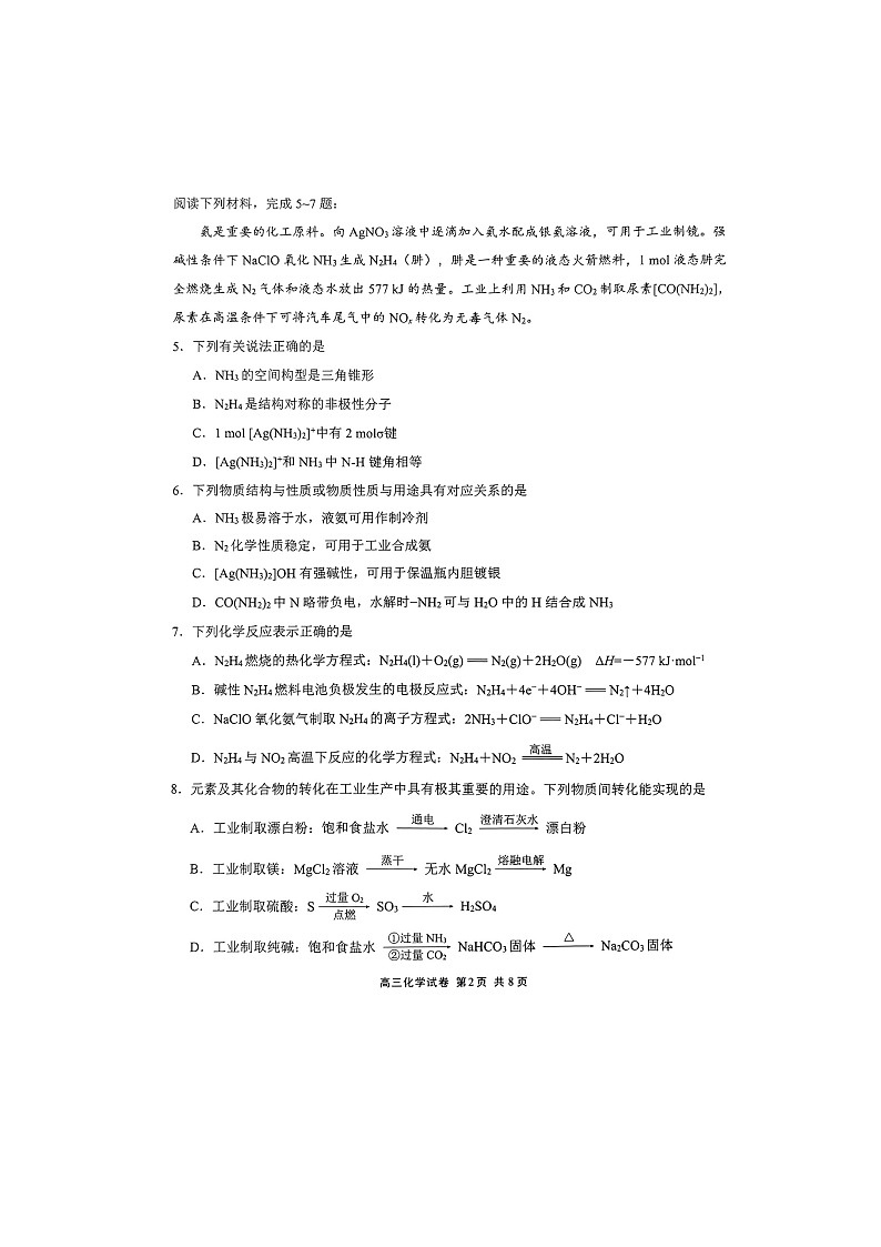 江苏省无锡市2023-2024学年高三上学期期中教学质量调研测试化学试卷02