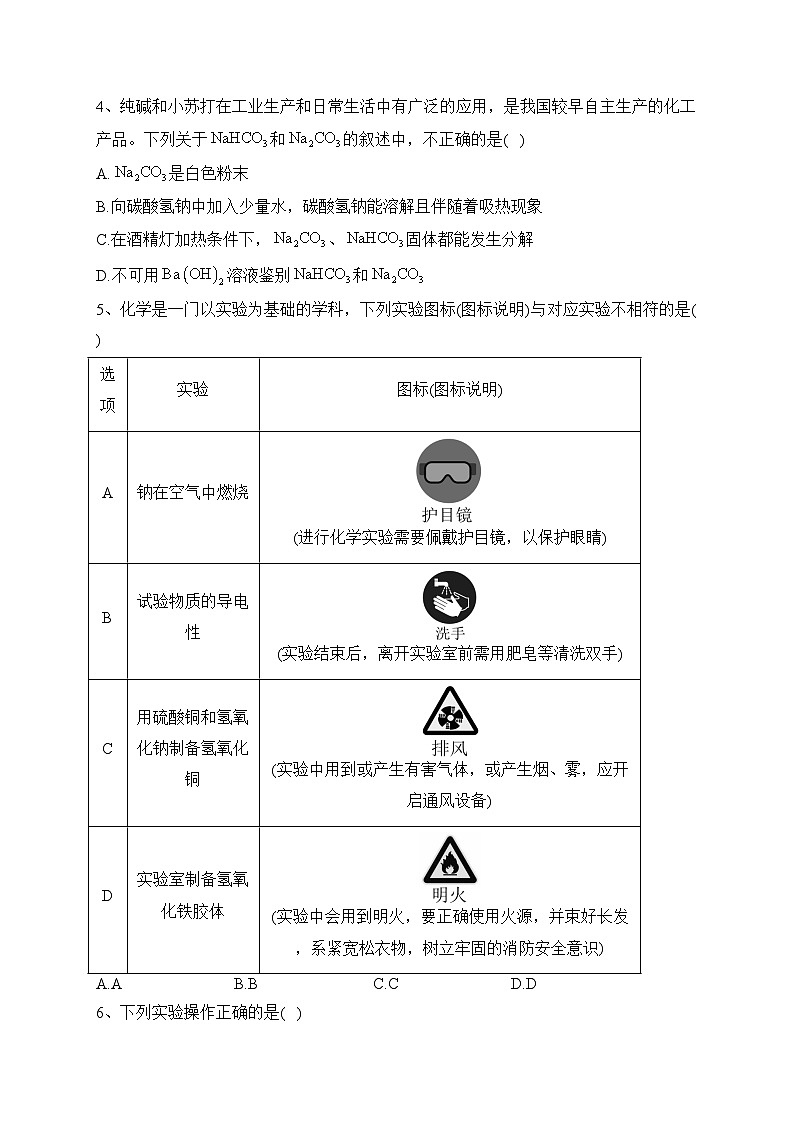 2.1钠及其化合物（同步练习题）——高一上学期化学人教版（2019） 必修第一册(含答案)第2页