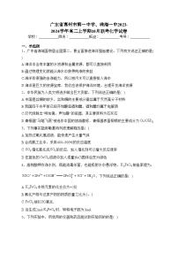 广东省惠州市第一中学、珠海一中2023-2024学年高二上学期10月联考化学试卷(含答案)