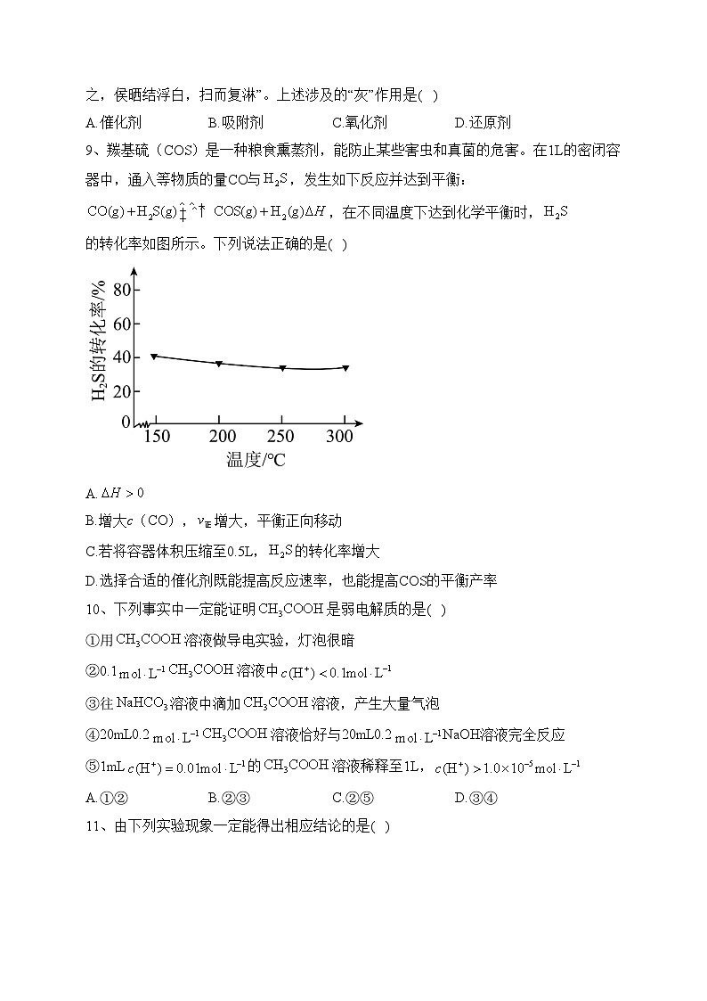 广东省惠州市第一中学、珠海一中2023-2024学年高二上学期10月联考化学试卷(含答案)03