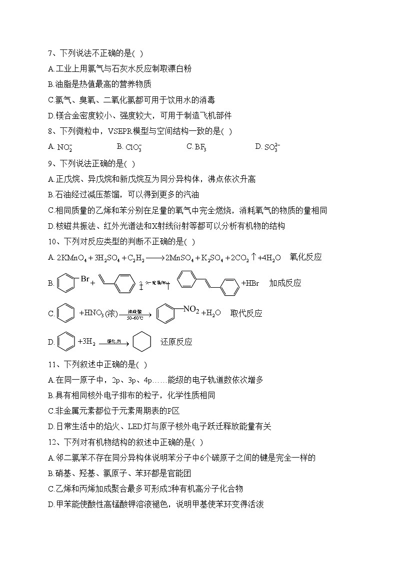 浙江省名校2021-2022学年高二下学期3月联考化学试卷(含答案)第2页
