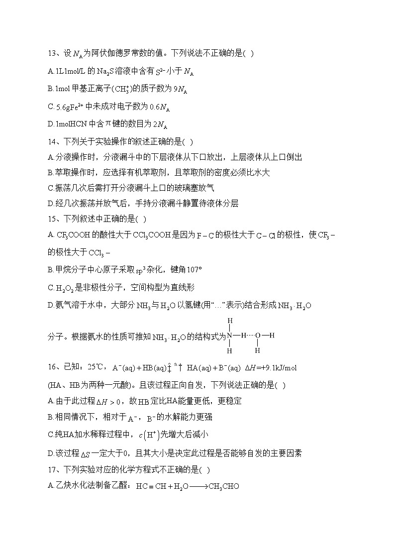 浙江省名校2021-2022学年高二下学期3月联考化学试卷(含答案)第3页