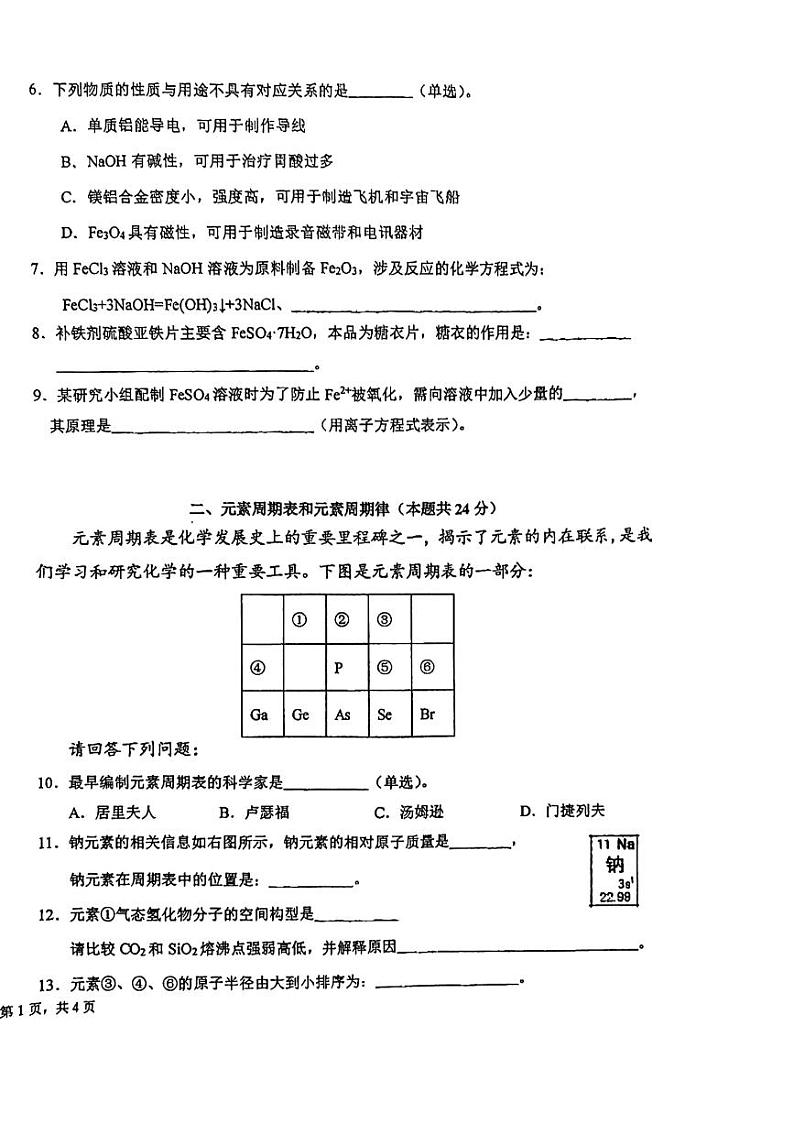 上海理工大学附属储能中学2023-2024学年高二上学期期中考试化学试题02
