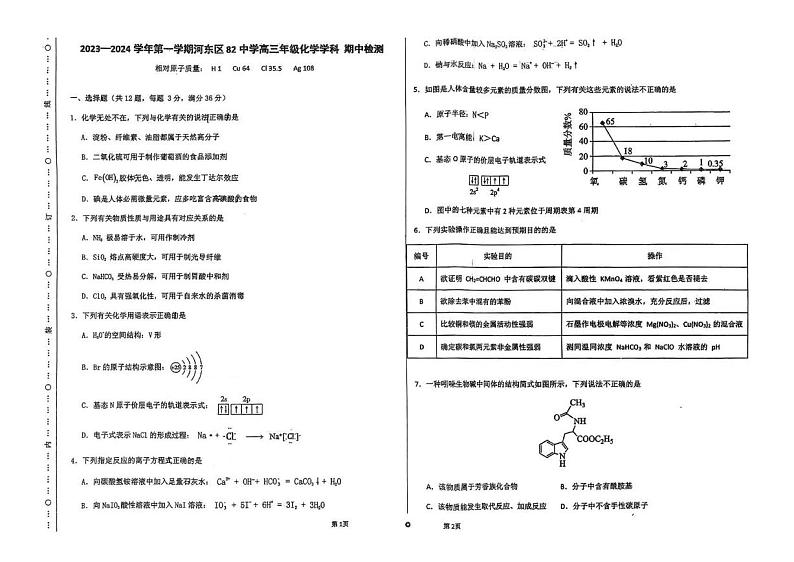 天津市第八十二中学2023-2024学年高三上学期期中检测化学试题第1页