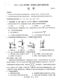 江苏省苏州市2023-2024学年高三上学期期中考试化学试题（无答案）