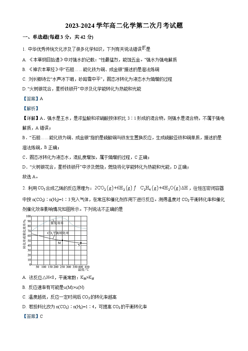 安徽省合肥一六八中学2023-2024学年高二化学上学期第二次月考试题（Word版附解析）01