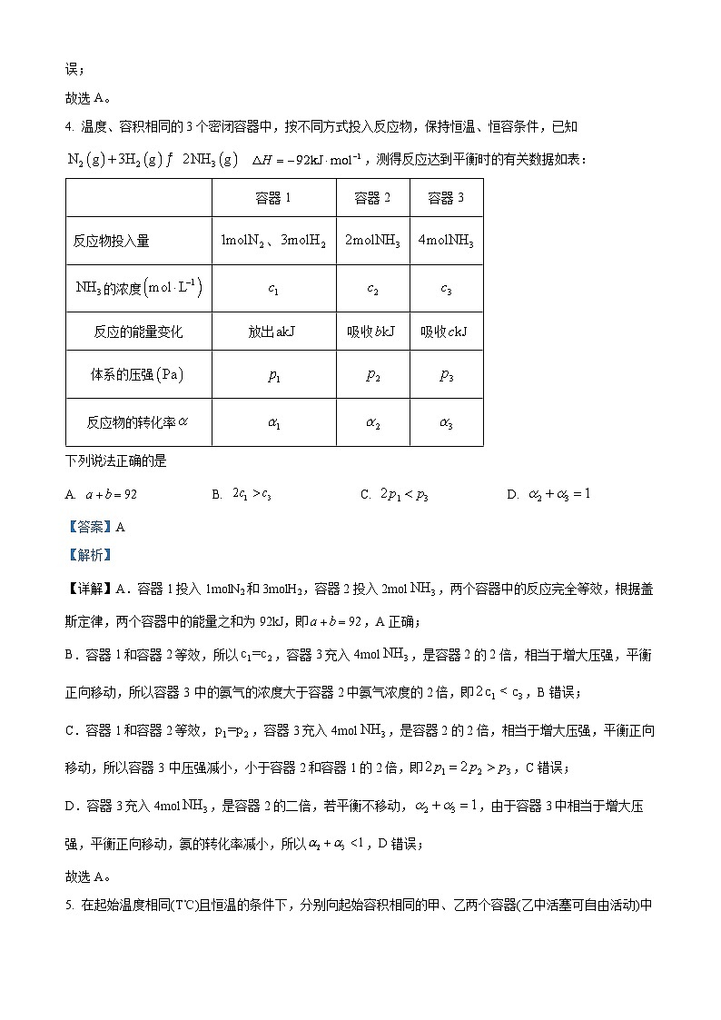 安徽省合肥一六八中学2023-2024学年高二化学上学期第二次月考试题（Word版附解析）03