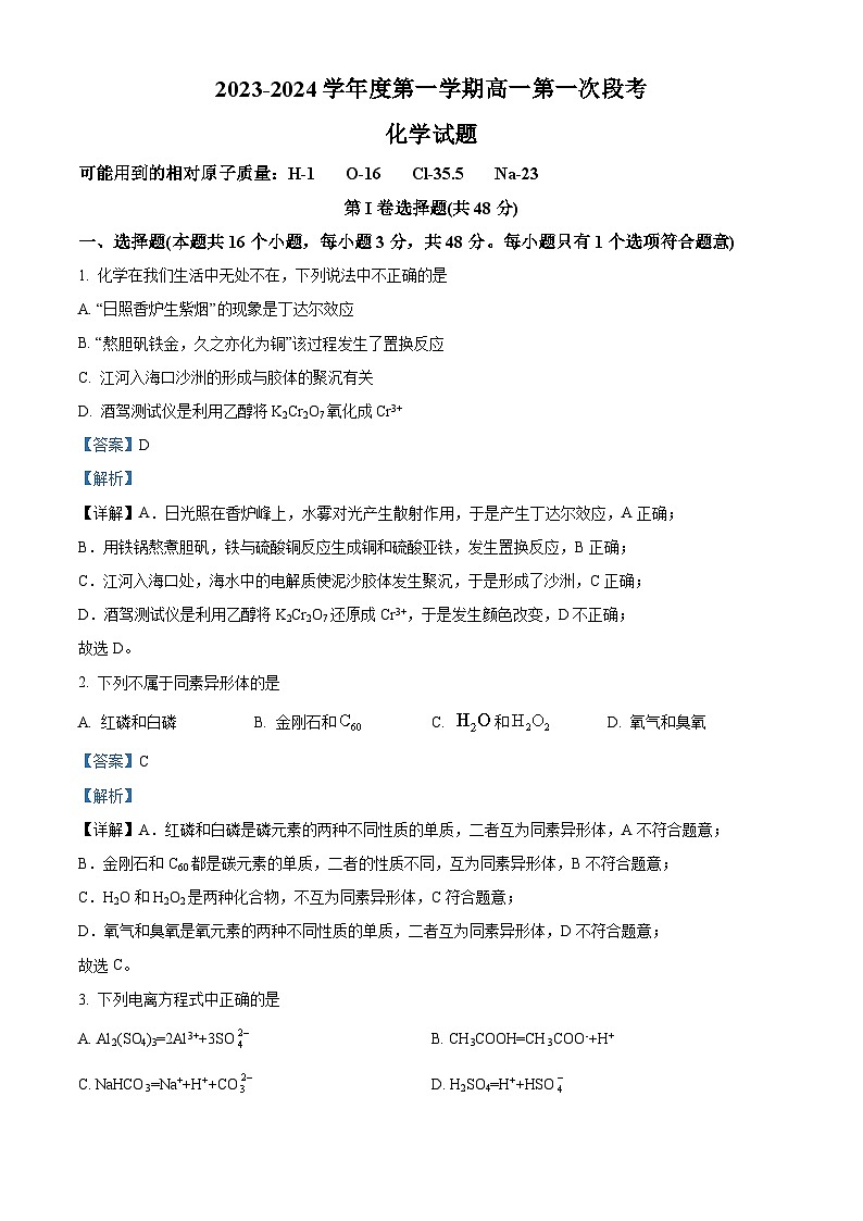 安徽省合肥市庐巢八校2023-2024学年高一化学上学期期中联考试题（Word版附解析）01