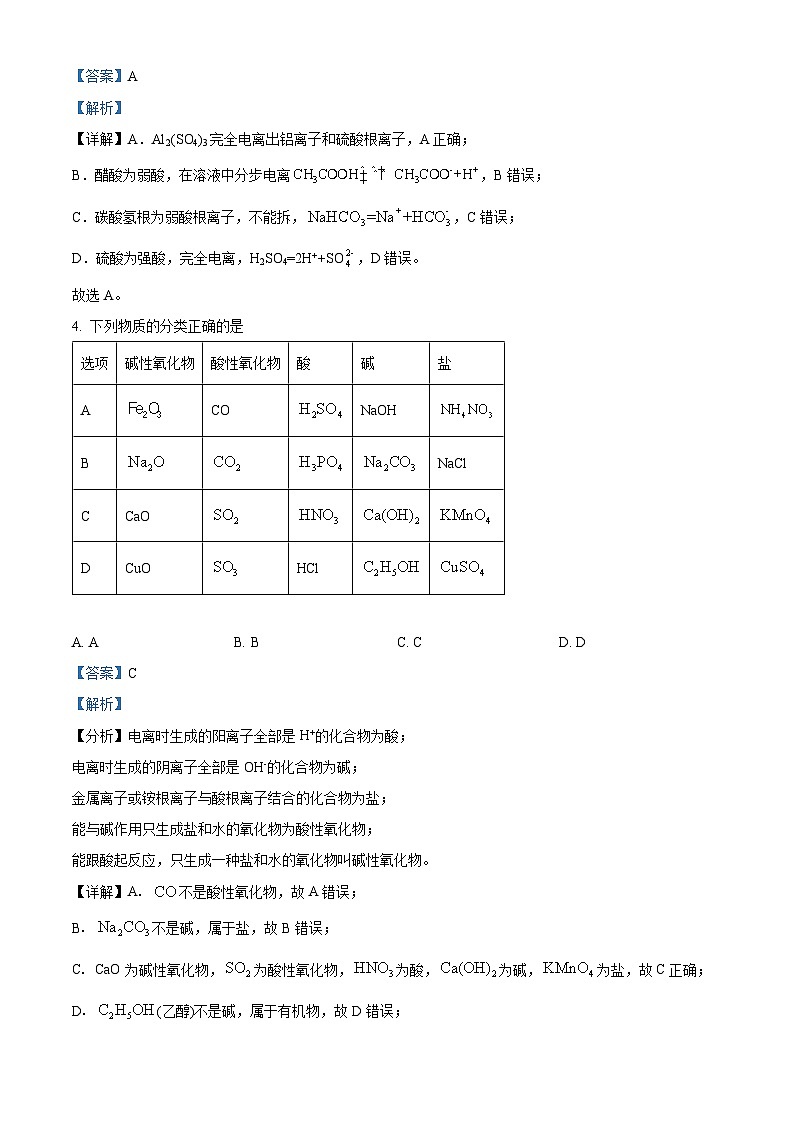 安徽省合肥市庐巢八校2023-2024学年高一化学上学期期中联考试题（Word版附解析）02