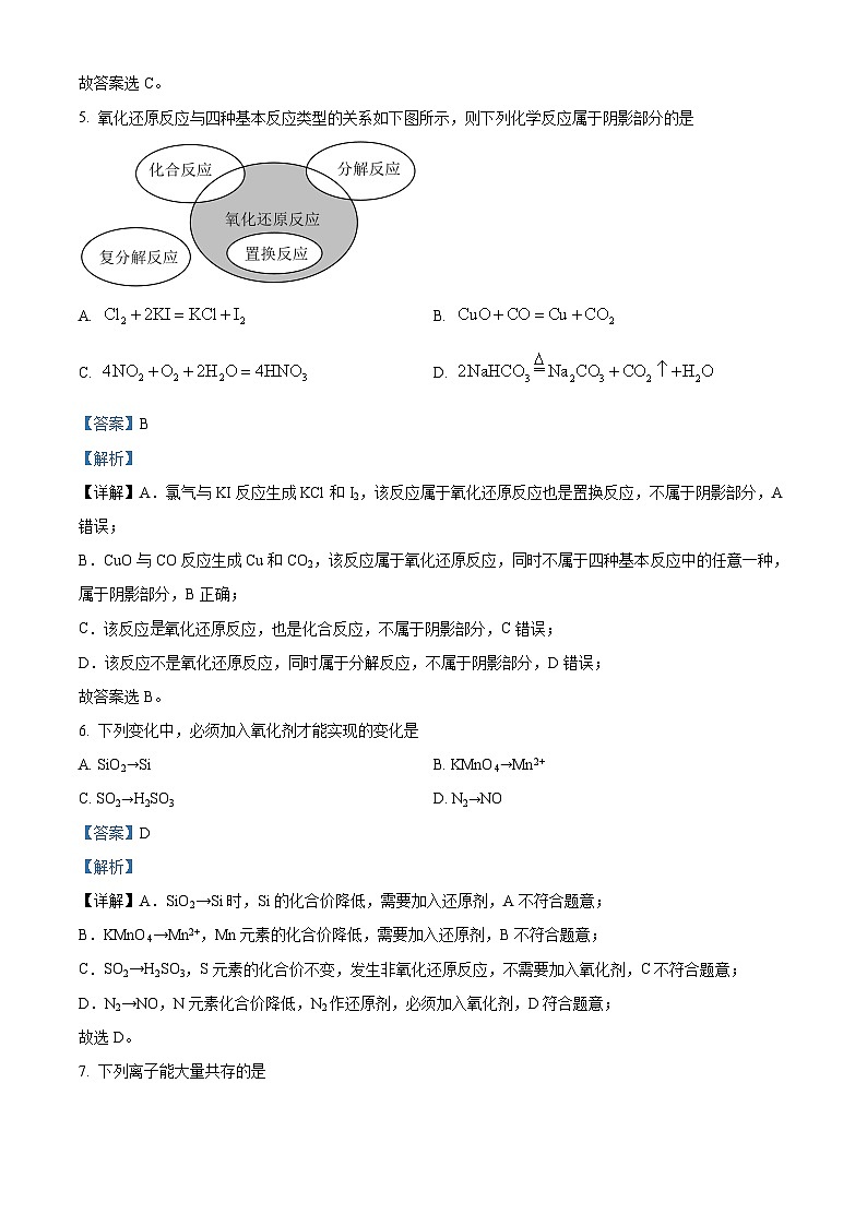 安徽省合肥市庐巢八校2023-2024学年高一化学上学期期中联考试题（Word版附解析）03