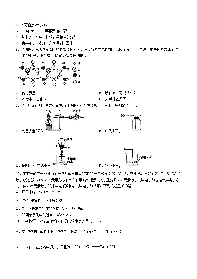 江西省赣州市十八县（市、区）二十三校2023-2024学年高三上学期期中考试化学试题（含答案）03
