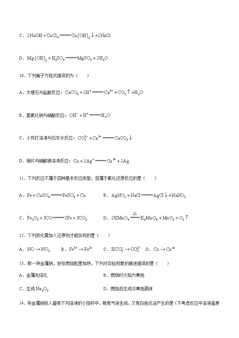 内蒙古额尔古纳第一中学2023-2024学年高一上学期期中考试化学试题（含答案）第3页