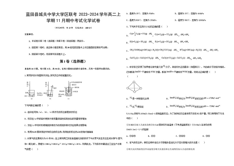 陕西省西安市蓝田县城关中学大学区联考2023-2024学年高二上学期11月期中考试化学试题（含答案）01