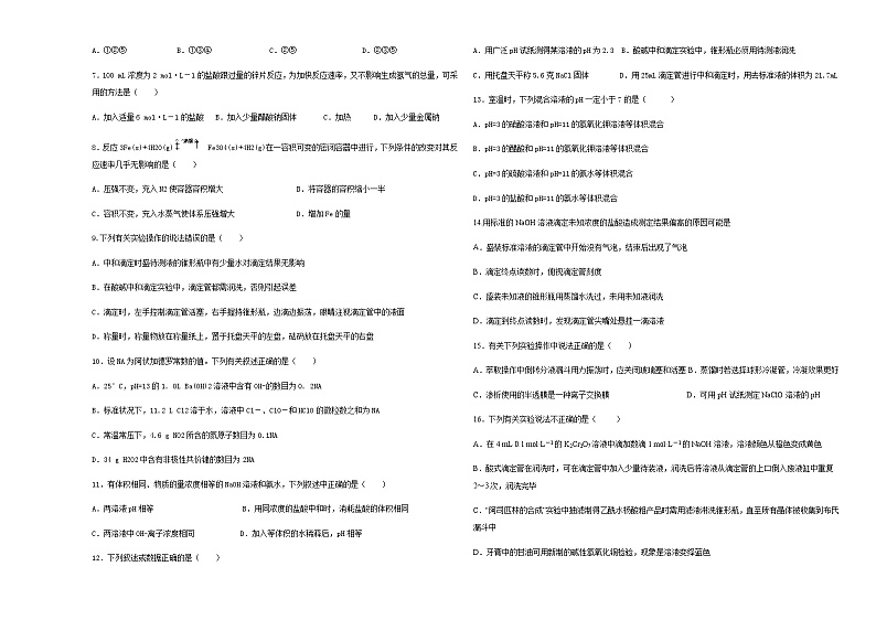 陕西省西安市蓝田县城关中学大学区联考2023-2024学年高二上学期11月期中考试化学试题（含答案）02