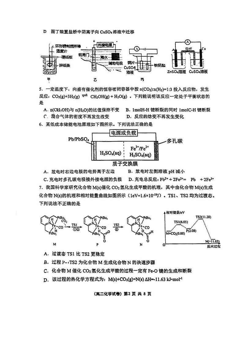 福建省福州格致中学2023-2024学年高二上学期期中考试化学试卷02