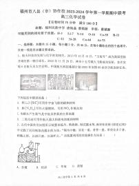 福建省福州市八县（区市）协作校2023-2024学年高三上学期11月期中化学试题