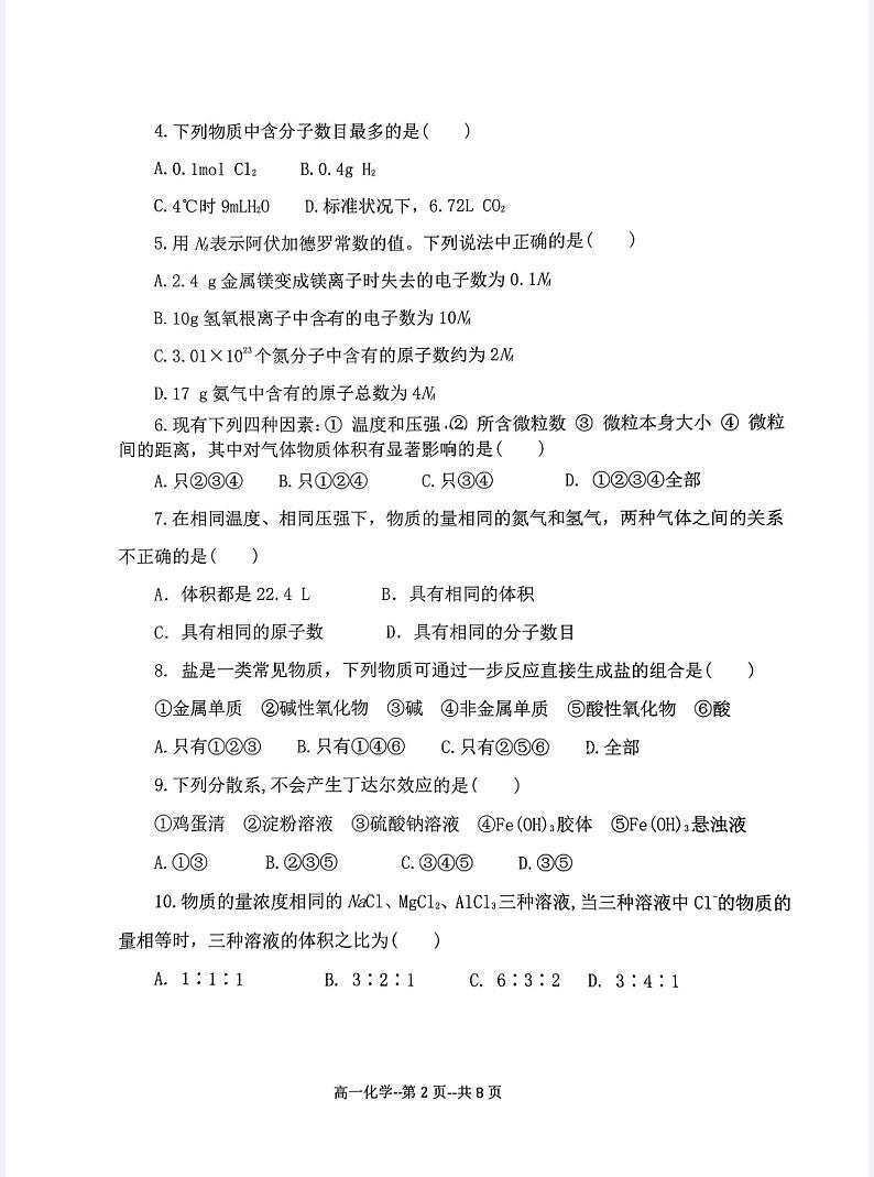 福建省福州市八县（区市）协作校2023-2024学年高一上学期11月期中化学试题第2页