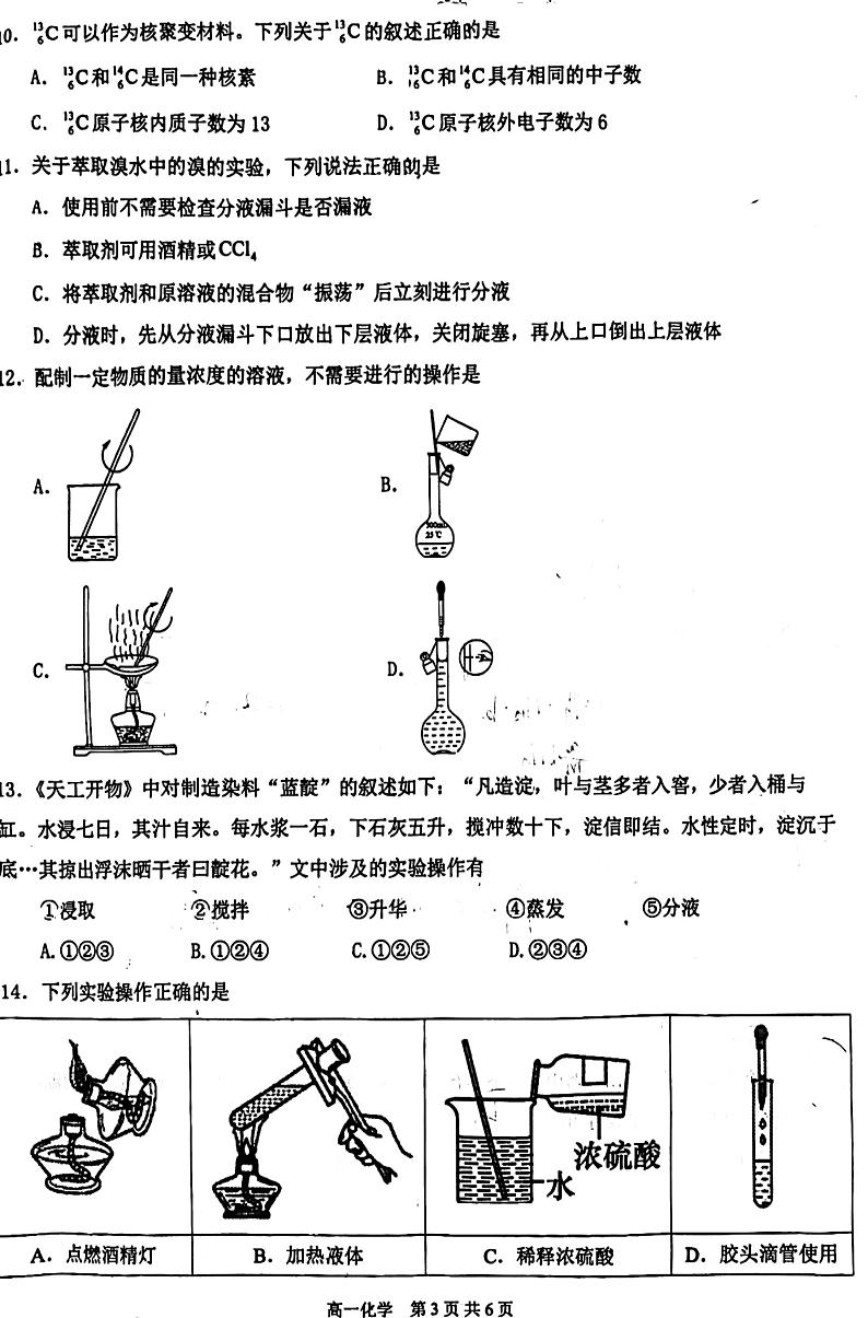 福建省福州市福清市高中联合体2023-2024学年高一上学期11月期中考试化学试题第3页