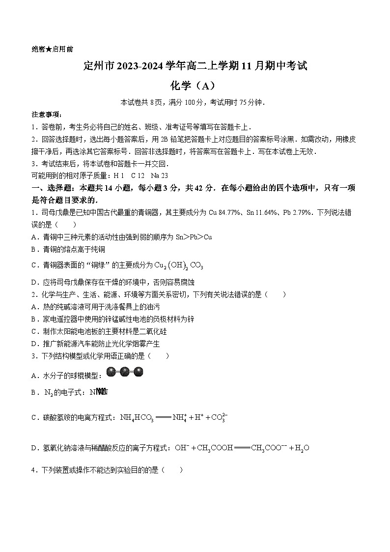 河北省定州市2023-2024学年高二上学期11月期中考试化学试题（含答案）第1页