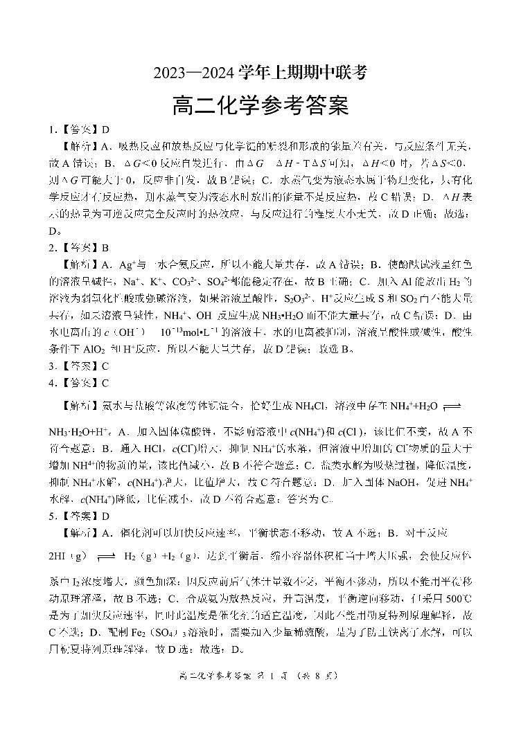高二化学参考答案第1页