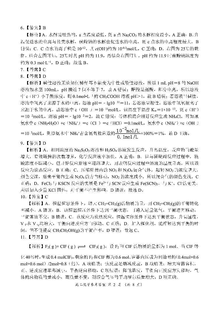 高二化学参考答案第2页