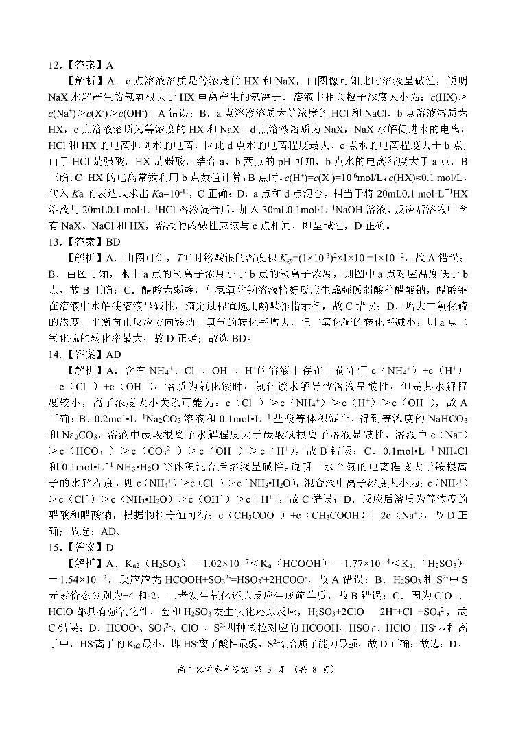 高二化学参考答案第3页