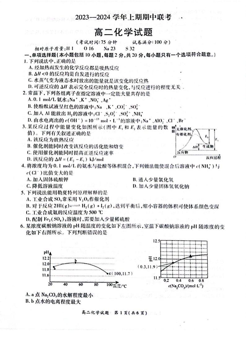 商丘名校2023-2024学年上期期中联考高二化学试题第1页