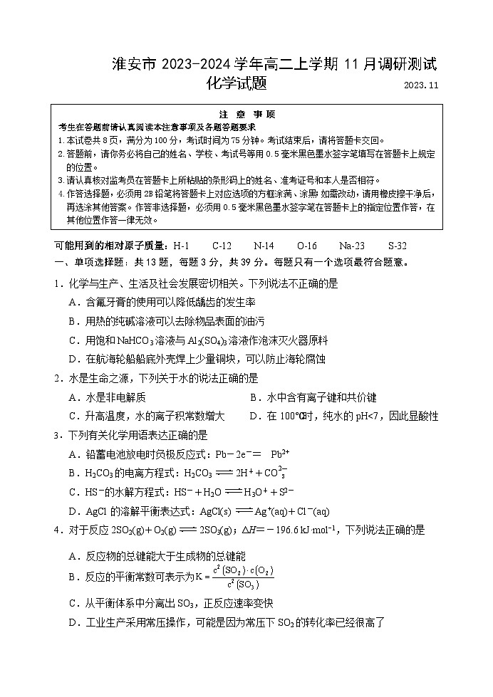 淮安市2023—2024学年度第一学期高二年级调研测试第1页