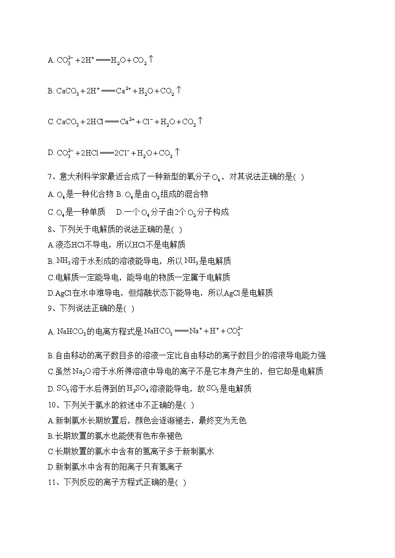 黑龙江省佳木斯市四校联考2023-2024学年高一上学期11月期中考试化学试卷(含答案)02