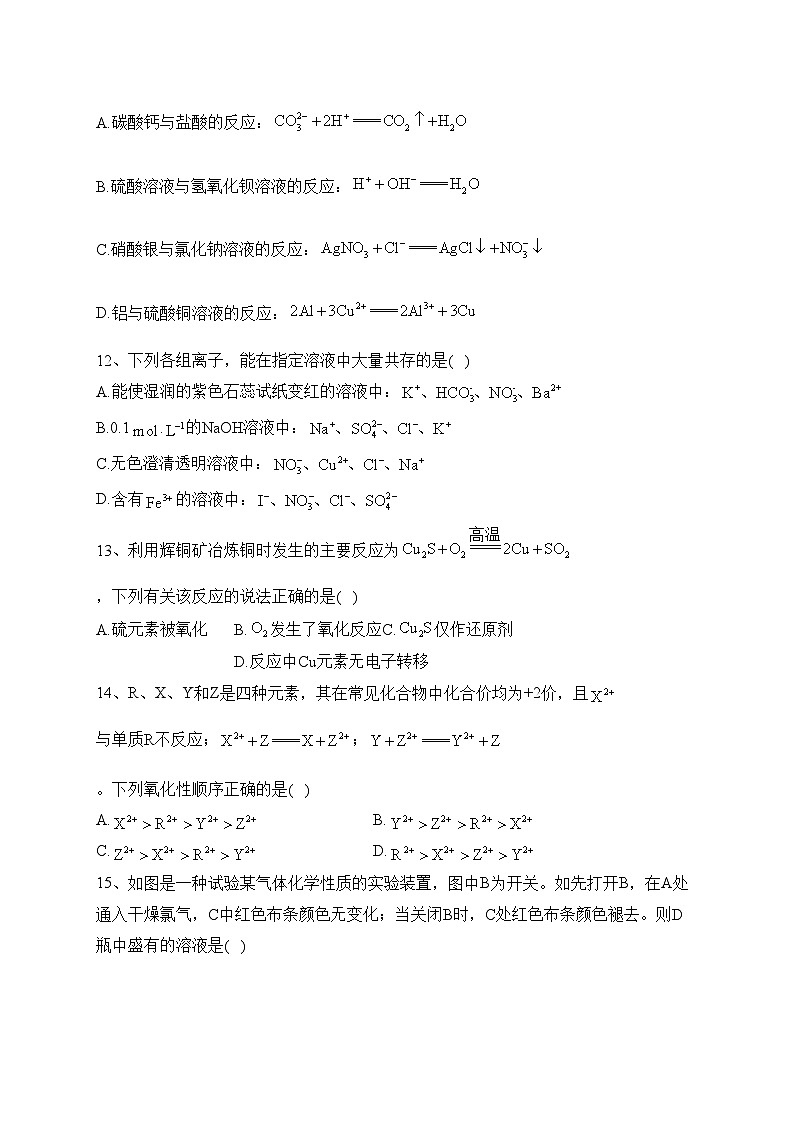 黑龙江省佳木斯市四校联考2023-2024学年高一上学期11月期中考试化学试卷(含答案)03