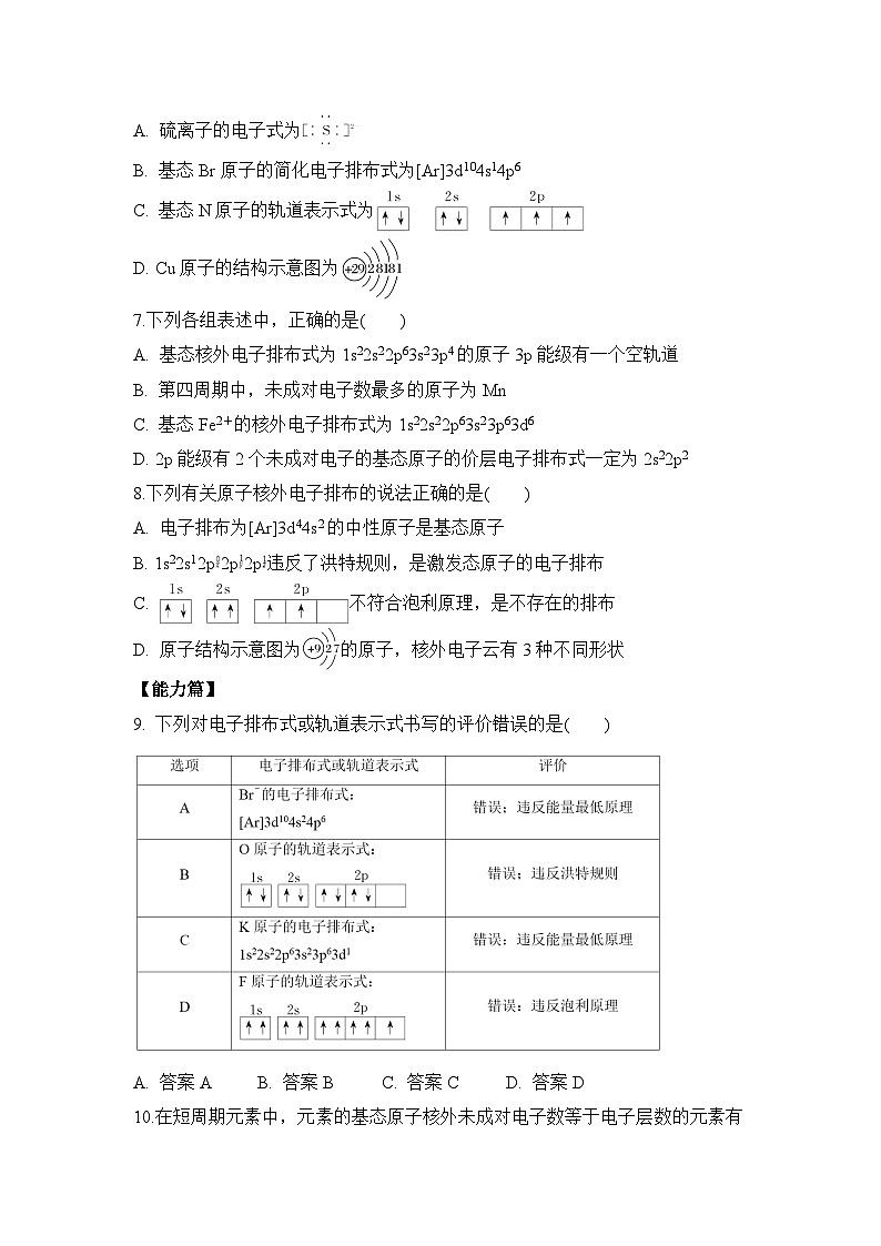 新人教版化学选择性必修二 第一章 第一节1.1.3 泡利原理 洪特规则 能量最低原理 课件+同步分层练习02