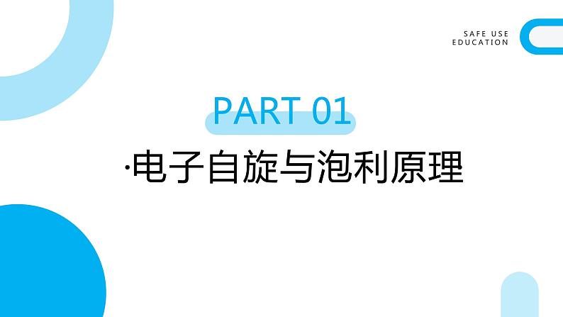 新人教版化学选择性必修二 第一章 第一节1.1.3 泡利原理 洪特规则 能量最低原理 课件第3页