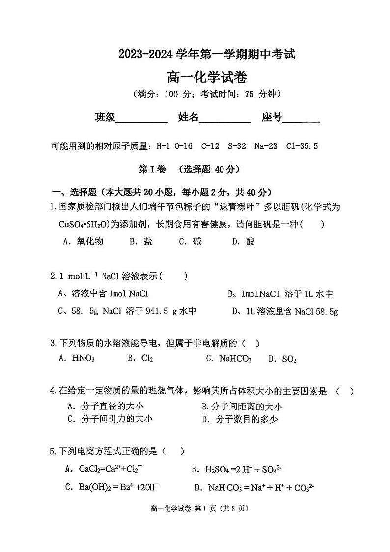 _福建省福州第十八中学2023-2024学年高一上学期11月期中化学试题01
