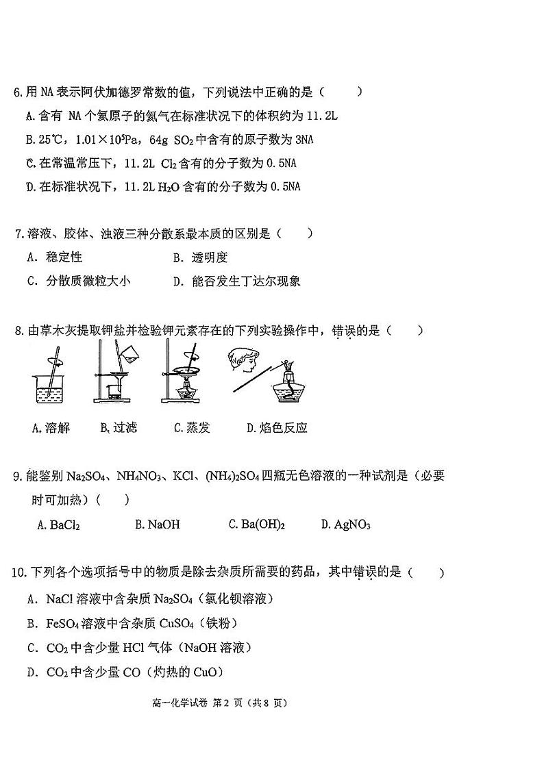 _福建省福州第十八中学2023-2024学年高一上学期11月期中化学试题02